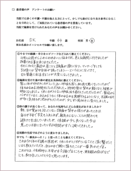 20年以上前から悩まされていためまい